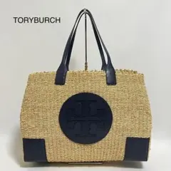 TORYBURCH トリーバーチ かごバッグ ストロー レザー 紺 ネイビー