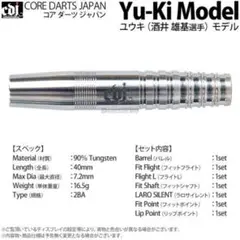 ダーツ　バレル トルピード　コアダーツ　ユーキ　酒井雄基