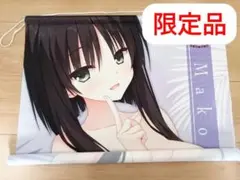 千恋＊万花 限定品 常陸茉子 B2タペストリー ゆずソフト C94