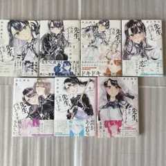 先生、今月どうですか　1〜7巻