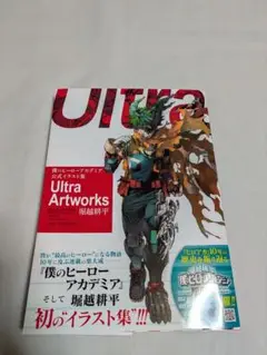 Ultra Artworks 堀越耕平　原画集　と、おまけ２点