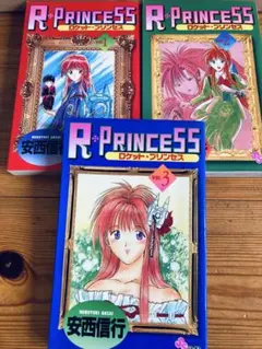 ロケットプリンセス　全巻セット 1〜3巻　初版　第一刷