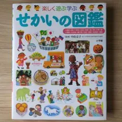 プレNEO 楽しく遊ぶ学ぶ せかいの図鑑　小学館