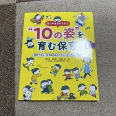 遊びや生活のなかで"10の姿"を育む保育