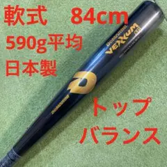 連休特価　ディマリニ　ベクサムSG 金属バット　軟式野球