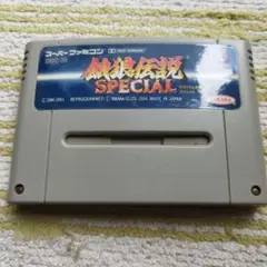 餓狼伝説SPECIAL