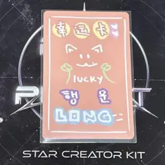 BOYS PLANET2 ボイプラ2 ラッキーカード シンロン