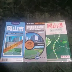 昭和レトロ岡山市 地図 3冊セット