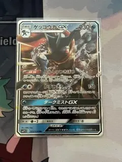 ゲッコウガGX