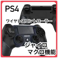 コントローラー ワイヤレスコントローラー ワイヤレス PS4 タッチパネル