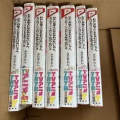 新品未開封　わたしが恋人になれるわけないじゃん　わたなれ　全7巻セット