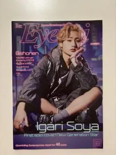 Re: Eye-Ai 猪狩蒼弥　雑誌　7月号
