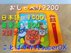 アンパンマン にほんご えいご 二語文も! アンパンマン おしゃべりいっぱい!