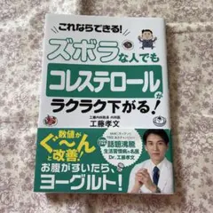 ズボラな人でもコレステロールがラクラク下がる！