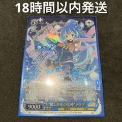 ヴァイスシュヴァルツ　“麗しき水の女神”アクア SP Amazon.co.jp: ヴァイスシュヴァルツ “麗しき水の女神”アクア