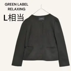 グリーンレーベルリラクシング ノーカラージャケット ブラック L シンプル