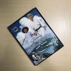 あの,夏の日-とんでろ じいちゃん- デラックス版('99プライド・ワン/ピー… Amazon.co.jp: あの、夏の日－とんでろじいちゃん－デラックス版