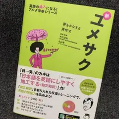 新ユメサク