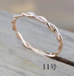指輪 11号 ツイストリング キラキラ ハーフ ローズゴールド