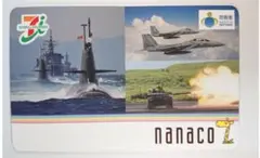 新品未開封☆防衛省限定nanacoカード　1枚