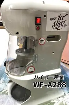 8000円OFF早割クーポン6/1まで】ハイガー公式 電動かき氷機 業務