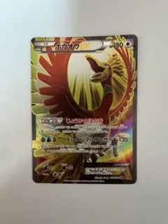 【希少】ホウオウEX SR XY9 破天の怒り 088/080 ホウオウEX(SR){無}〈088/080〉[XY9] – 晴れる屋2 なんば店