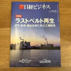 日経ビジネス 2025年8月25日号