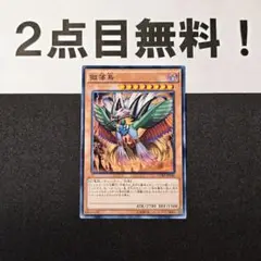 12684 遊戯王 獄落鳥 ノーマル 1枚 2点目無料