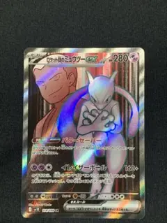 ロケット団のミュウツーex SR