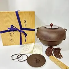 裏鏊釜 裏甲釜 釜師 佐藤 清光 替蓋 釜環付 茶道具 f64 茶道具 炉釜 炉用釜 透木釜 裏甲釜 菊池政光作 釜鐶付き 茶道