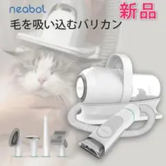 新品 Neabot P1 pro ペット用 バリカン ５点セット グルーミング