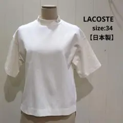 ラコステ モックネックミラノリブニットTシャツ アイボリー 34 レディース