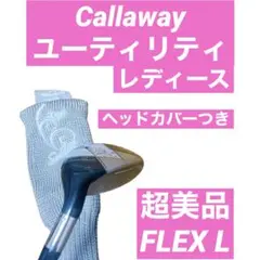 Callaway キャロウェイ ゴルフクラブ レディース ユーティリティ 6