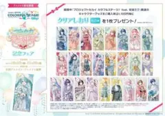 プロセカ 4th 感謝祭 記念フェア 特典　クリアしおり 全26種 コンプリート