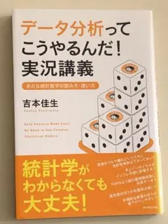 データ分析ってこうやるんだ!実況講義