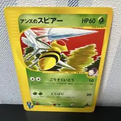 ポケモン［希少　レア　アンズのスピアー ● ポケモンカード★VS 061/141