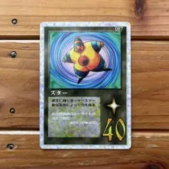 希少　ザミラクルオブザゾーンMOZ スター
