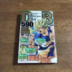 DRAGON BALL 590 QUIZ BOOK