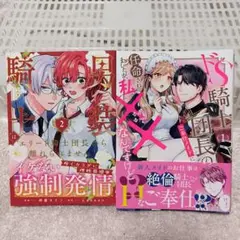 男装騎士はエリート騎士団長から離れられません!