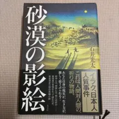 砂漠の影絵