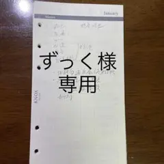 ずっく様専用です