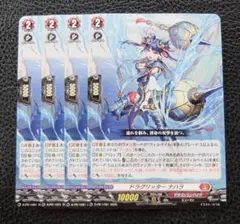 【4枚セット】ヴァンガード/プロモ ドラグリッター ナハラ