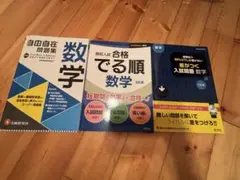 中学三年生数学問題集 3点セット