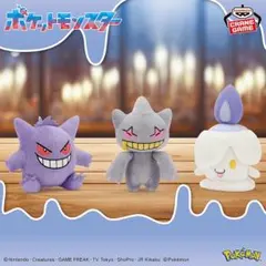 ポケットモンスター ぬいぐるみ～ゲンガー・ジュペッタ・ヒトモシ全3種コンプセット