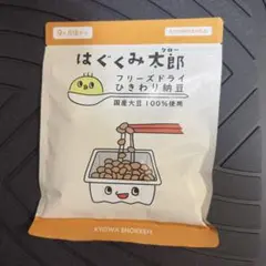 はぐみ太郎 フリーズドライひきわり納豆