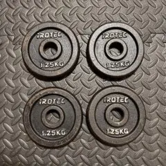 iROTEC 1.25kgプレート　4枚セット　穴径29mm
