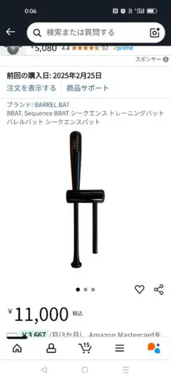 シークエンスバット（根鈴道場）
