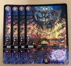 喜像エル　4枚 DM25RP2 ②