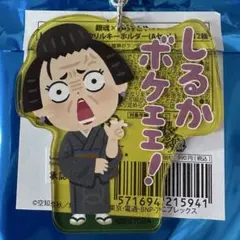 銀魂　いらすとや　お登勢　トレーディングアクリルキーホルダー ソフマップ