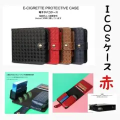 ICOSイルマケース